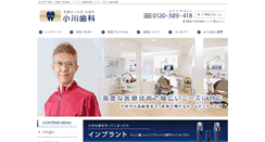 Desktop Screenshot of dentaloffice-ogawa.com